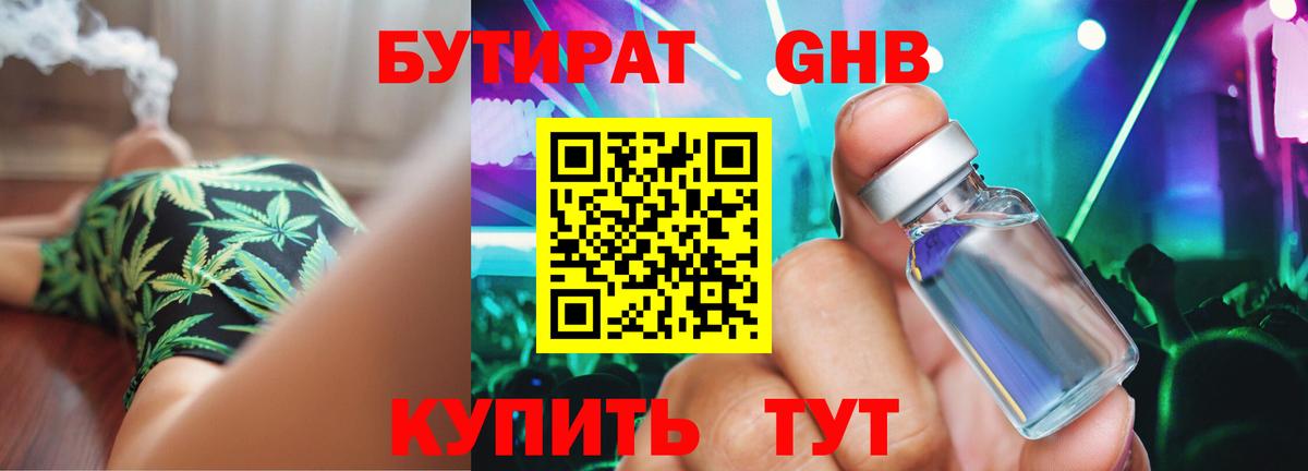 БУТИРАТ  БУТИРАТ BDO 33%  Вход с VPN  Надым 