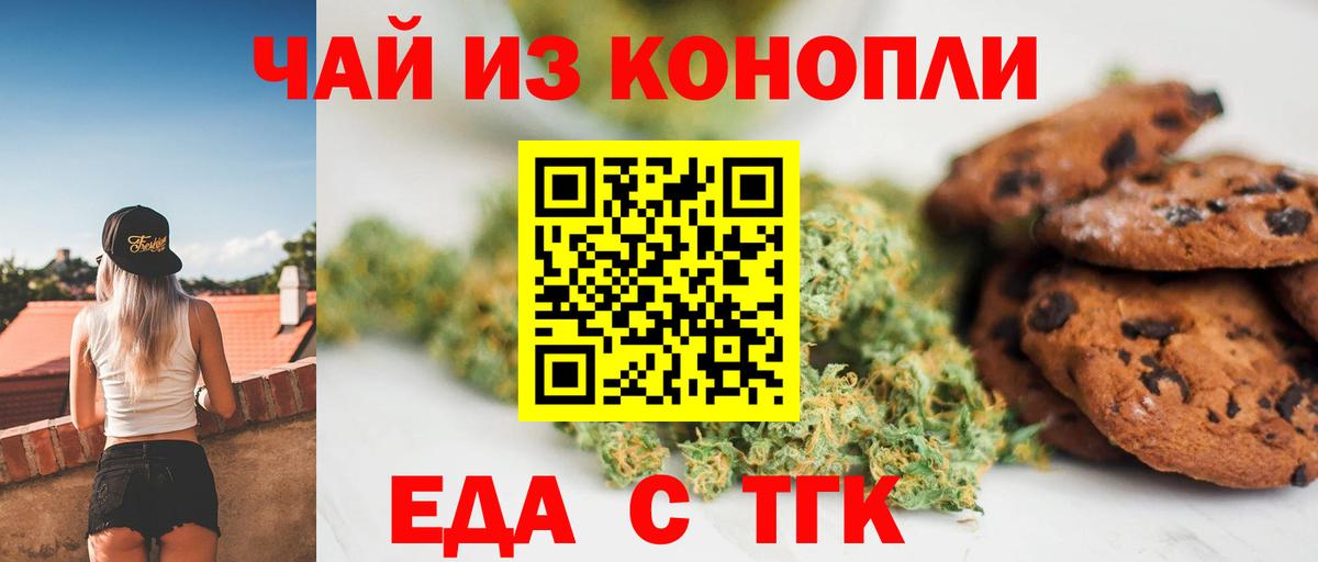 Надым  Печенье с ТГК марихуана  Вход с VPN 
