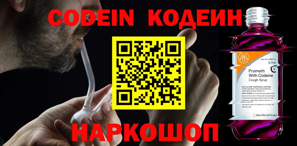 Кодеиновый сироп Lean напиток Lean (лин)  Кодеин напиток Lean (лин)  Надым  Вход с VPN 