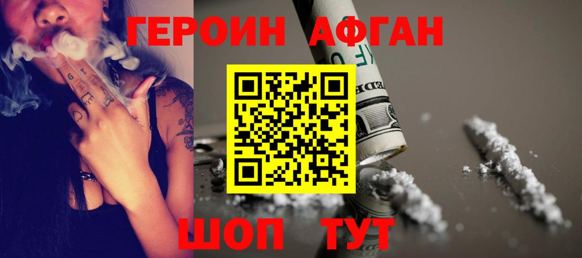 Героин хмурый Надым